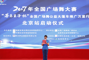 《茅台王子杯广场舞大赛》